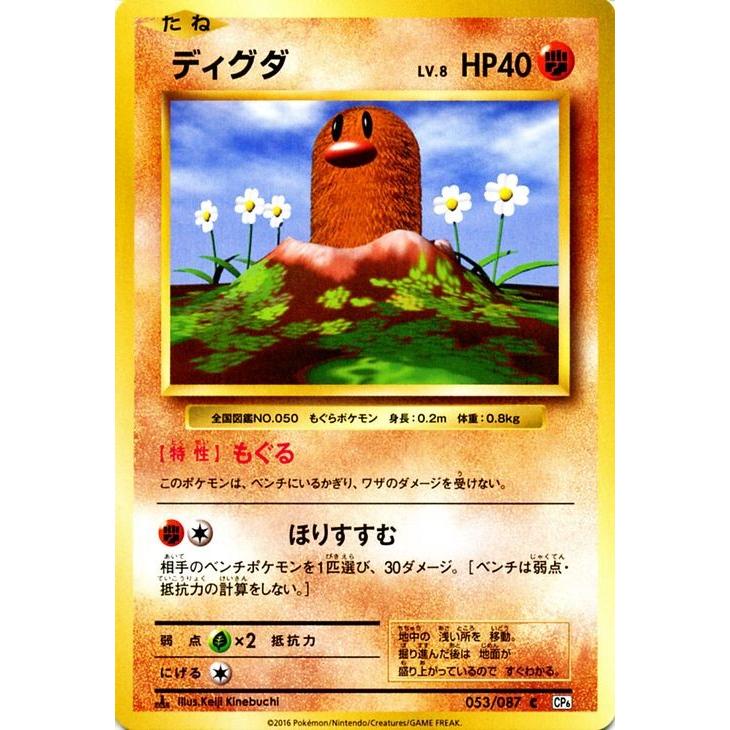 ポケモンカードゲーム ディグダ C ポケットモンスターカードゲーム 拡張パック th Anniversary Pmcp6 シングルカード Pmcp6 053 Pmcp6 053 C カードミュージアム Yahoo 店 通販 Yahoo ショッピング