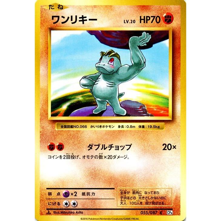 ポケモンカードゲーム ワンリキー C ポケットモンスターカードゲーム 拡張パック th Anniversary Pmcp6 シングルカード Pmcp6 055 Pmcp6 055 C カードミュージアム Yahoo 店 通販 Yahoo ショッピング