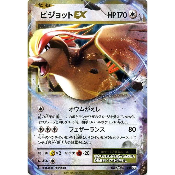 Pokemon ポケモンカードゲーム ピジョットEX（RR