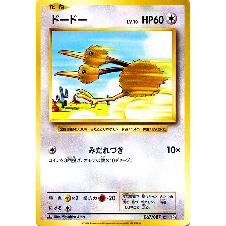 Pokemon（ポケモン） ポケモンカードゲーム ドードー（C