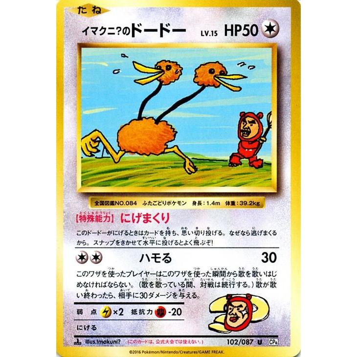 Pokemon（ポケモン） ポケモンカードゲーム イマクニ？のドードー（U
