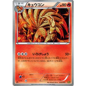 ポケモンカードゲームBW/キュウコン/コンセプトパック「EXバトルブースト」｜card-museum