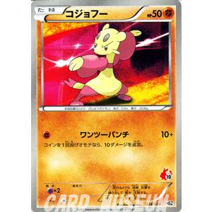 ポケモンカードゲームbw コジョフー はじめてセット 全国図鑑版 Pmhsz 024 カードミュージアム Yahoo 店 通販 Yahoo ショッピング
