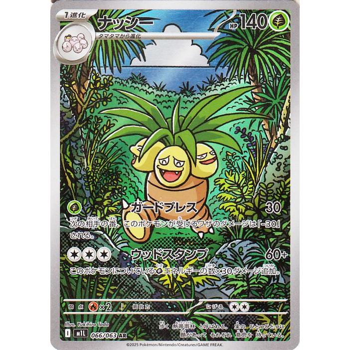 ポケモンカードゲーム ポケモンカードゲームMEGA M1L 拡張パック メガ