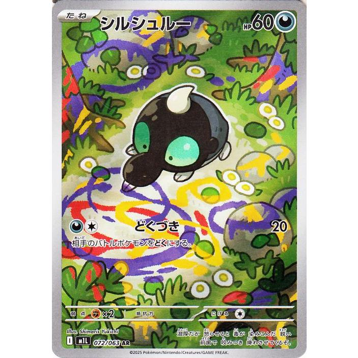 ポケモンカードゲーム ポケモンカードゲームMEGA M1L 拡張パック メガ