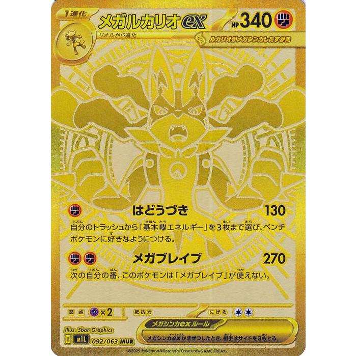 ポケモンカードゲーム ポケモンカードゲームMEGA M1L 拡張パック メガ