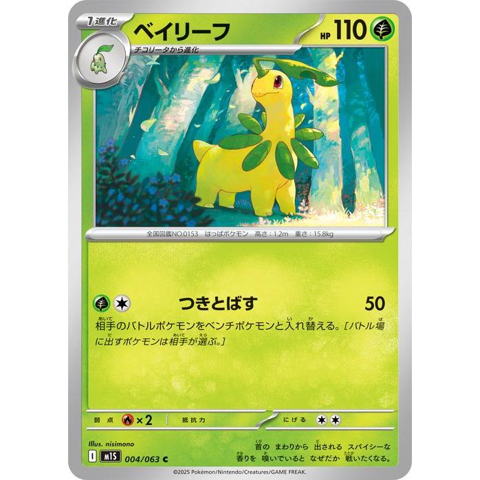 明治 ポケモン ミニ3Dカード ピチュー、ベイリーフ ポケモンカードゲーム ポケモンカードゲームMEGA M1S 拡張パック メガ