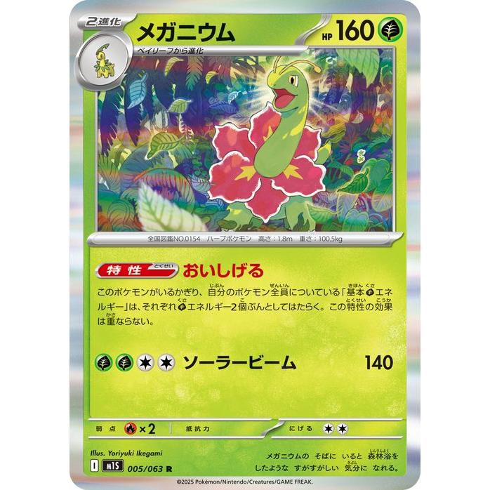 ポケモンカードゲーム ポケモンカードゲームMEGA M1S 拡張パック
