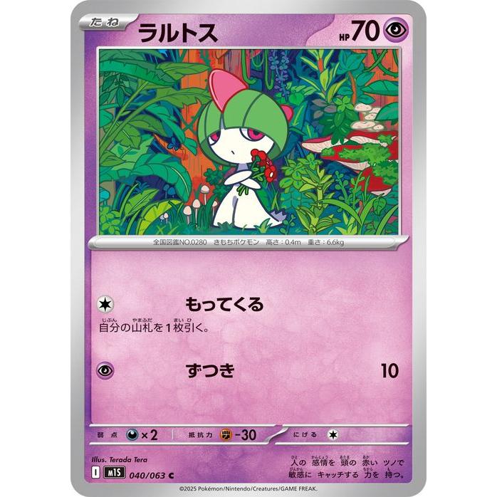 ポケモンカードゲーム ポケモンカードゲームMEGA M1S 拡張パック