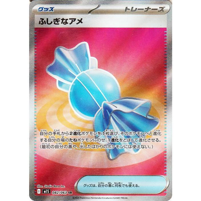 ポケモンカードゲーム ポケモンカードゲームMEGA M1S 拡張パック メガ