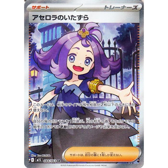 ポケモンカード MEGA メガシンフォニア アセロラのいたずら sar ポケカ ポケモンカード アセロラのいたずら 084/063 SR メガ