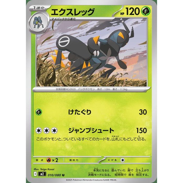 ポケモンカードゲーム ポケモンカードゲームMEGA M2 拡張パック