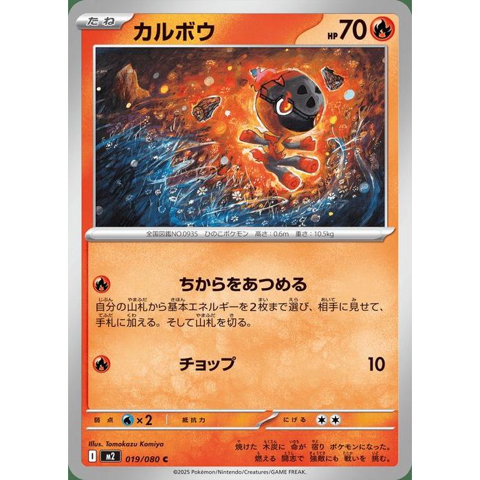 カルボウ C MEGA 拡張パック インフェルノX 019/080 ポケモンカードゲーム ポケモンカードゲームMEGA M2 拡張パック