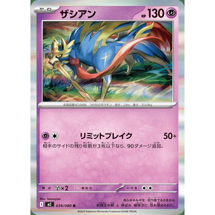 ポケモンカードゲーム ポケモンカードゲームMEGA M2 拡張パック