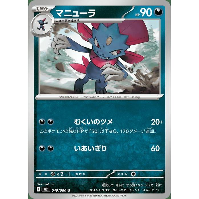 ポケモンカードゲーム ポケモンカードゲームMEGA M2 拡張パック