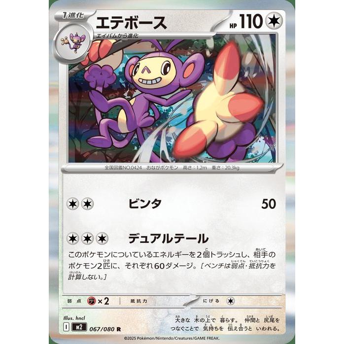 ポケモンカードゲーム ポケモンカードゲームMEGA M2 拡張パック