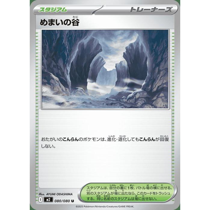 ポケモンカードゲーム ポケモンカードゲームMEGA M2 拡張パック