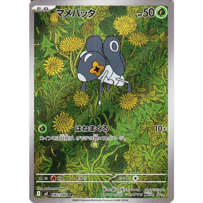 ポケモンカードゲーム ポケモンカードゲームMEGA M2 拡張パック 