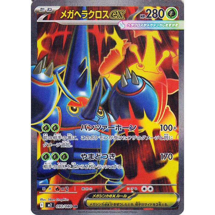 ポケモンカードゲーム ポケモンカードゲームMEGA M2 拡張パック