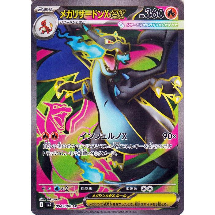 メガリザードンXex　SAR　m2　110/080　インフェルノX　ポケカ ポケモンカードゲーム ポケモンカードゲームMEGA M2 拡張パック