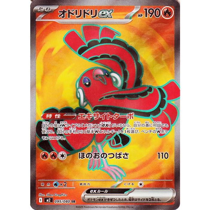 ポケモンカードゲーム ポケモンカードゲームMEGA M2 拡張パック