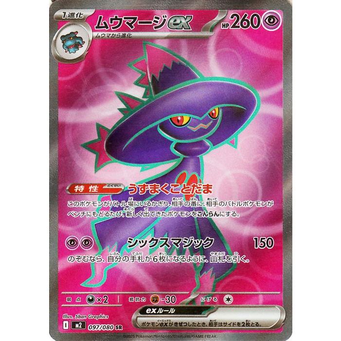 ポケモンカードゲーム ポケモンカードゲームMEGA M2 拡張パック