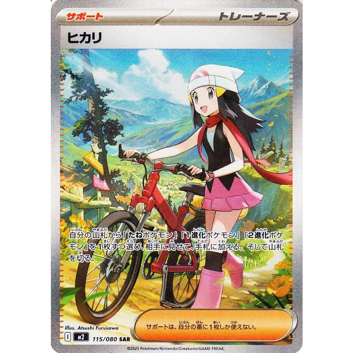 インフェルノx ヒカリSAR ポケモンカードゲーム ポケモンカードゲームMEGA M2 拡張パック