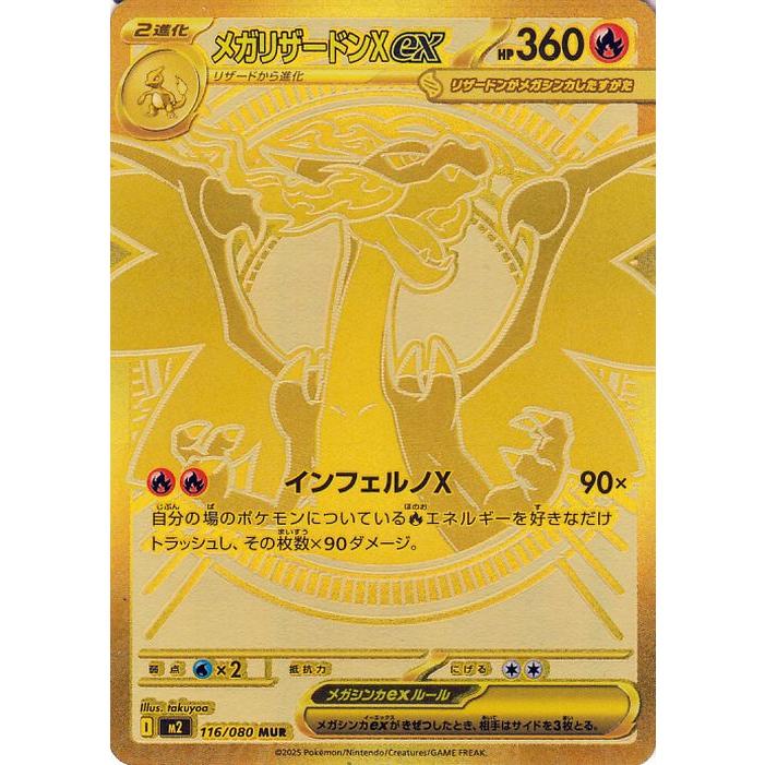 ポケモンカードゲーム ポケモンカードゲームMEGA M2 拡張パック