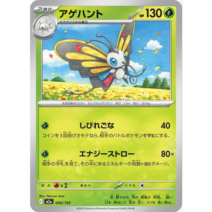 ポケモンカードゲーム ポケモンカードゲームMEGA M2a ハイクラスパック