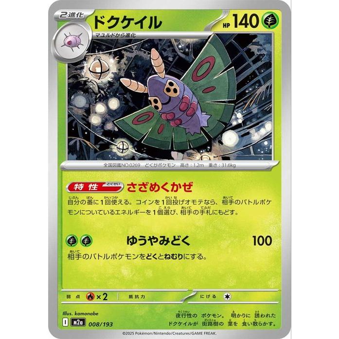 ポケモンカードゲーム ポケモンカードゲームMEGA M2a ハイクラスパック