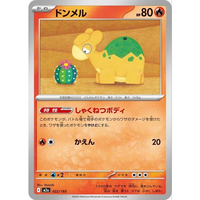 ドンメル MEGA ハイクラスパック MEGAドリームex 022/193 ポケモンカードゲーム ポケモンカードゲームMEGA M2a ハイクラスパック