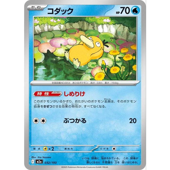 ポケモンカードゲーム ポケモンカードゲームMEGA M2a ハイクラスパック