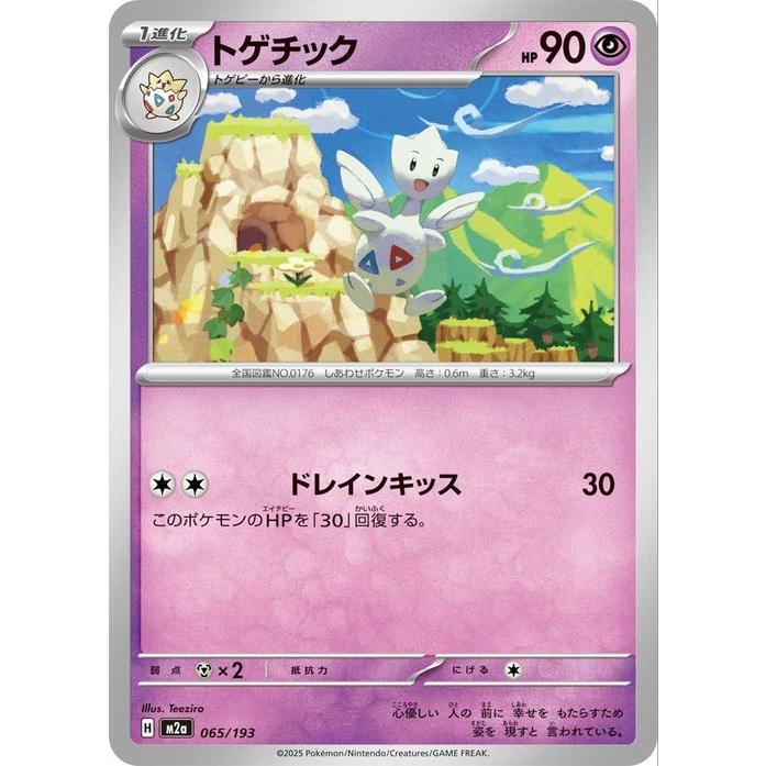 ポケモンカードゲーム ポケモンカードゲームMEGA M2a ハイクラスパック