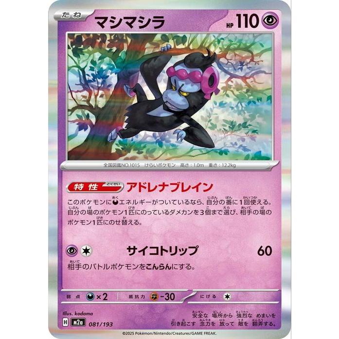 ポケモンカードゲーム ポケモンカードゲームMEGA M2a ハイクラスパック