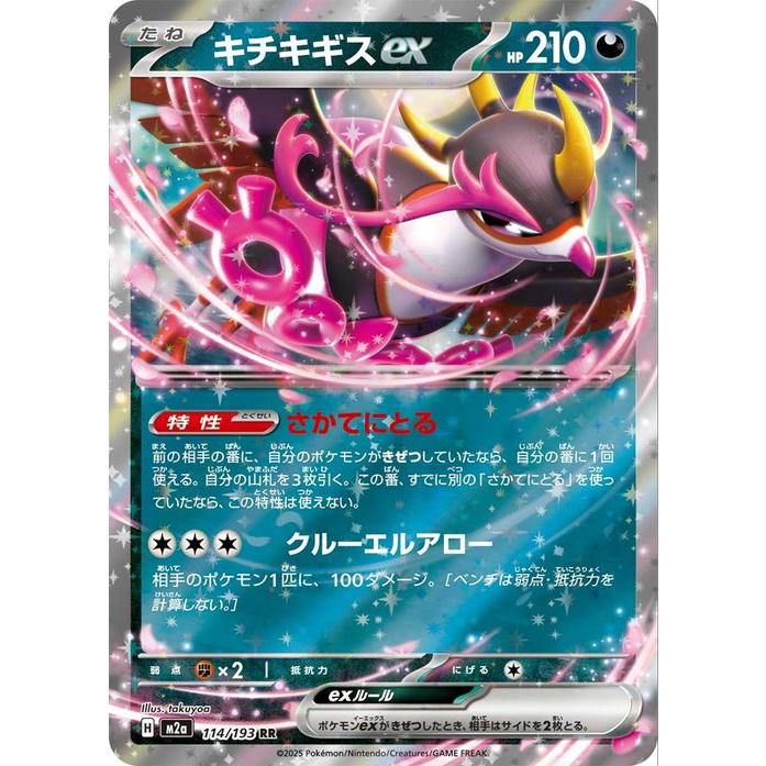 ポケモンカードゲーム ポケモンカードゲームMEGA M2a ハイクラスパック