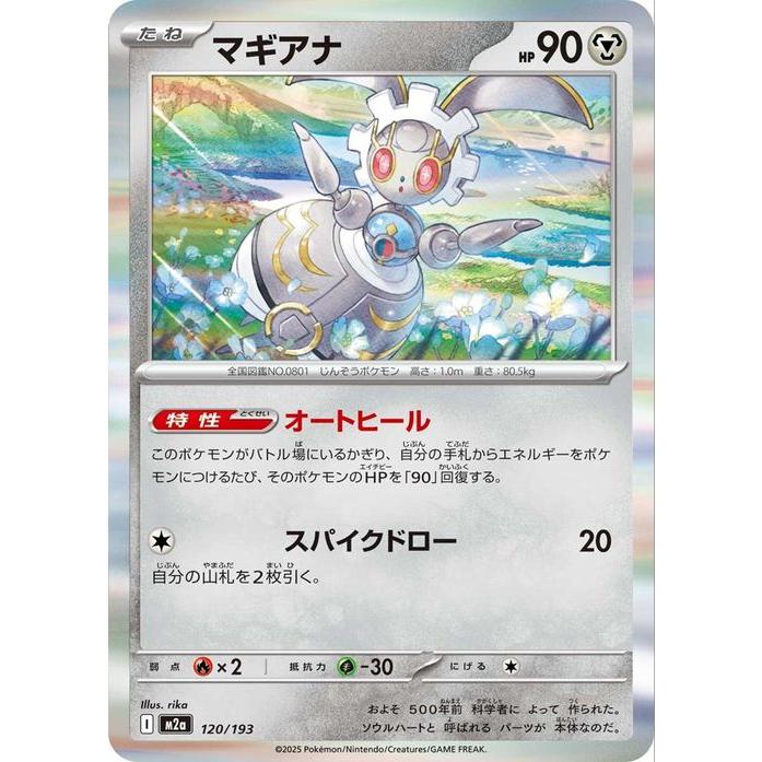 ポケモンカードゲーム ポケモンカードゲームMEGA M2a ハイクラスパック