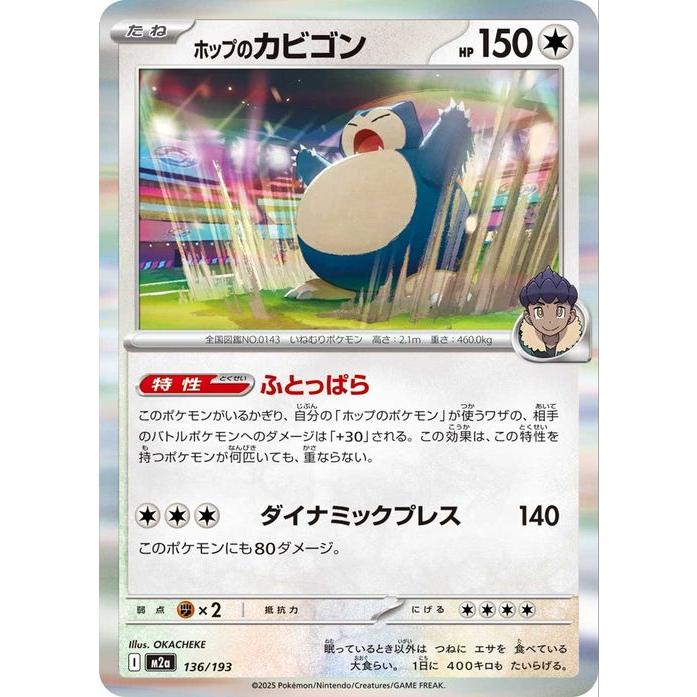 ポケモンカードゲーム ポケモンカードゲームMEGA M2a ハイクラスパック