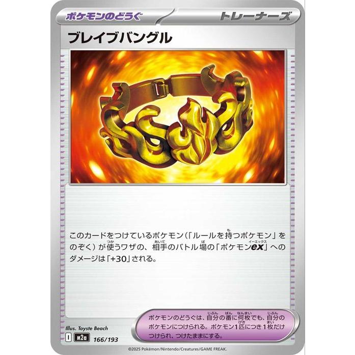 ポケモンカードゲーム ポケモンカードゲームMEGA M2a ハイクラスパック