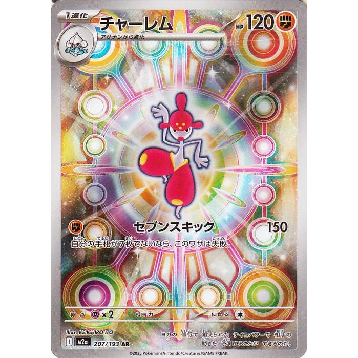 M2a メガドリームex AR コンプ ハイクラスパック「MEGAドリームex