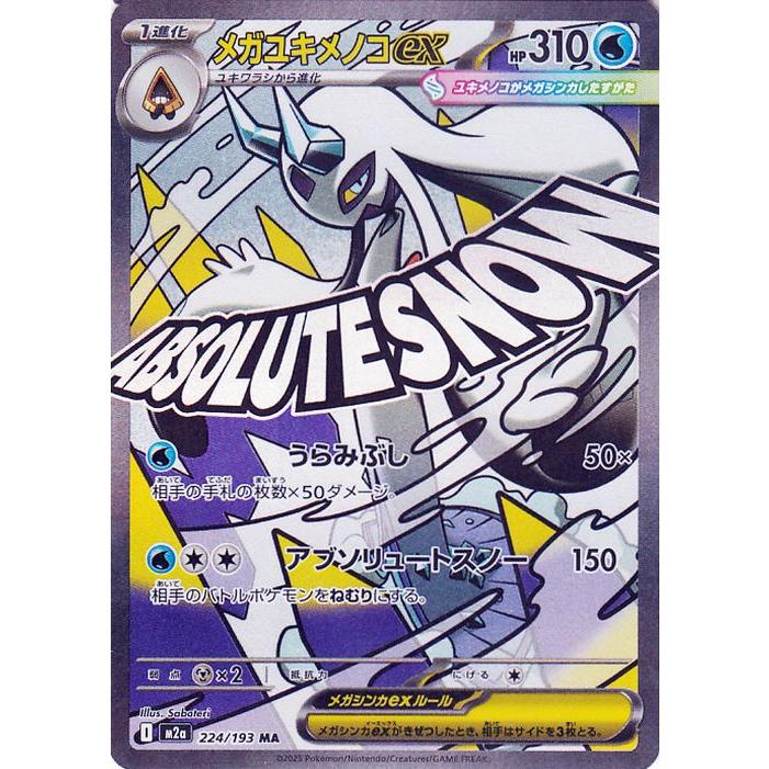ポケモンカードゲーム ポケモンカードゲームMEGA M2a ハイクラスパック