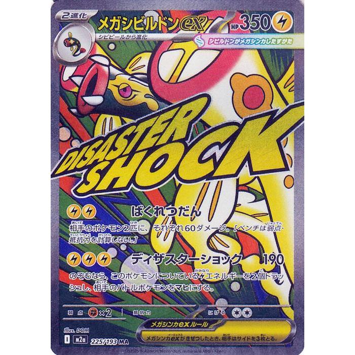 ポケモンカードゲーム メガEXパック ポケモンカードゲーム MEGA ハイクラスパック MEGAドリームex 1パック