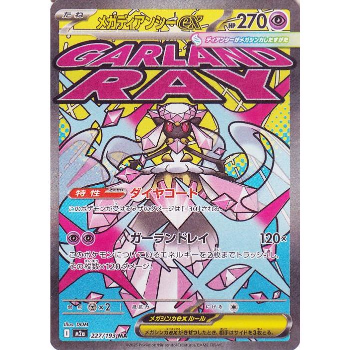 ポケモンカードゲーム ポケモンカードゲームMEGA M2a ハイクラスパック