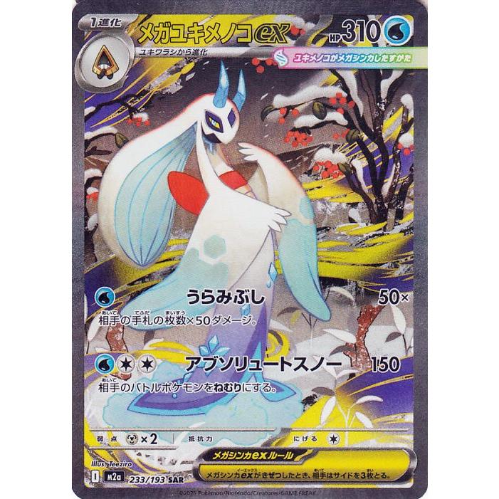 ポケモンカードゲーム ポケモンカードゲームMEGA M2a ハイクラスパック