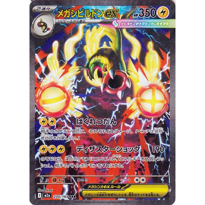 ポケモンカードゲーム ポケモンカードゲームMEGA M2a ハイクラスパック