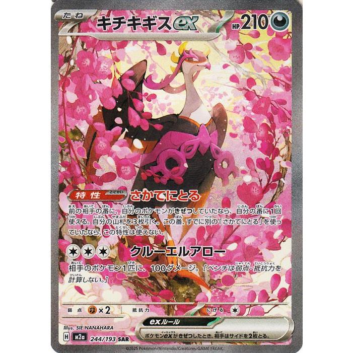 ポケモンカードゲーム ポケモンカードゲームMEGA M2a ハイクラスパック