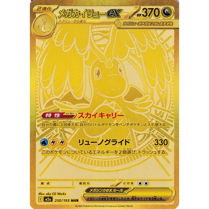 ポケモンカードゲーム ポケモンカードゲームMEGA M2a ハイクラスパック
