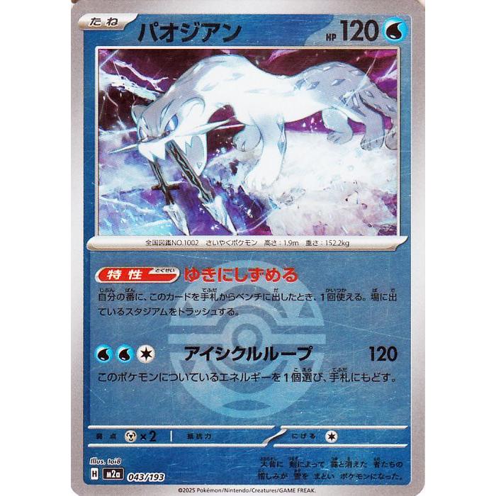 ポケモンカードゲーム ポケモンカードゲームMEGA M2a ハイクラスパック