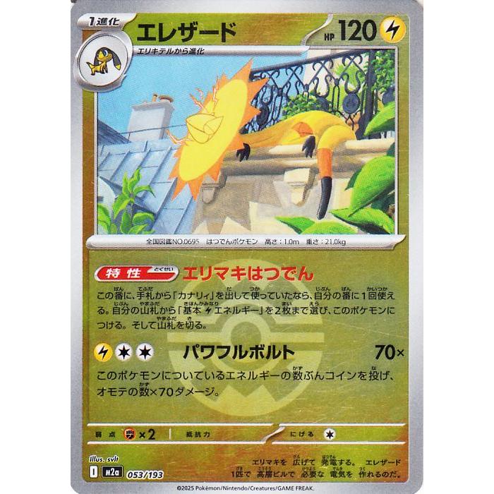 ポケモンカードゲーム ポケモンカードゲームMEGA M2a ハイクラスパック