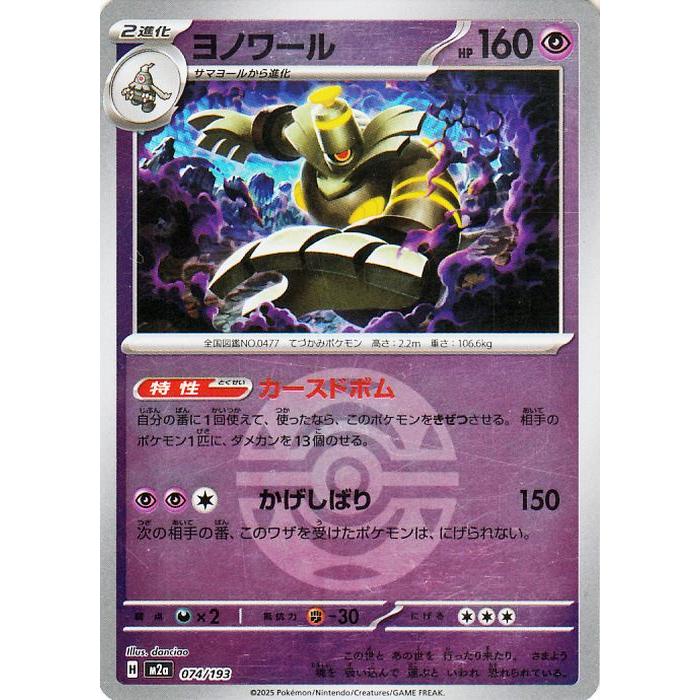 ポケモンカードゲーム ポケモンカードゲームMEGA M2a ハイクラスパック