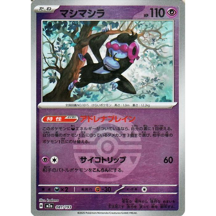 M2a「MEGAドリームex」ミラー　全種類 ２３６種 ポケモンカードゲーム ポケモンカードゲームMEGA M2a ハイクラスパック